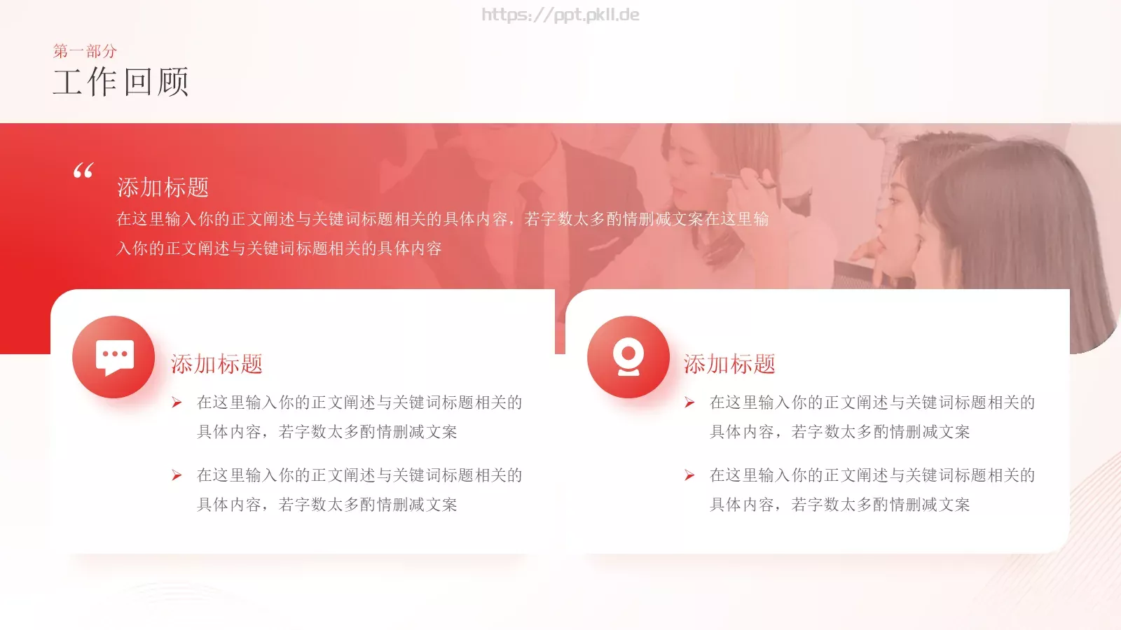 工作汇报工作总结商务PPT模板 第 4 页缩略图