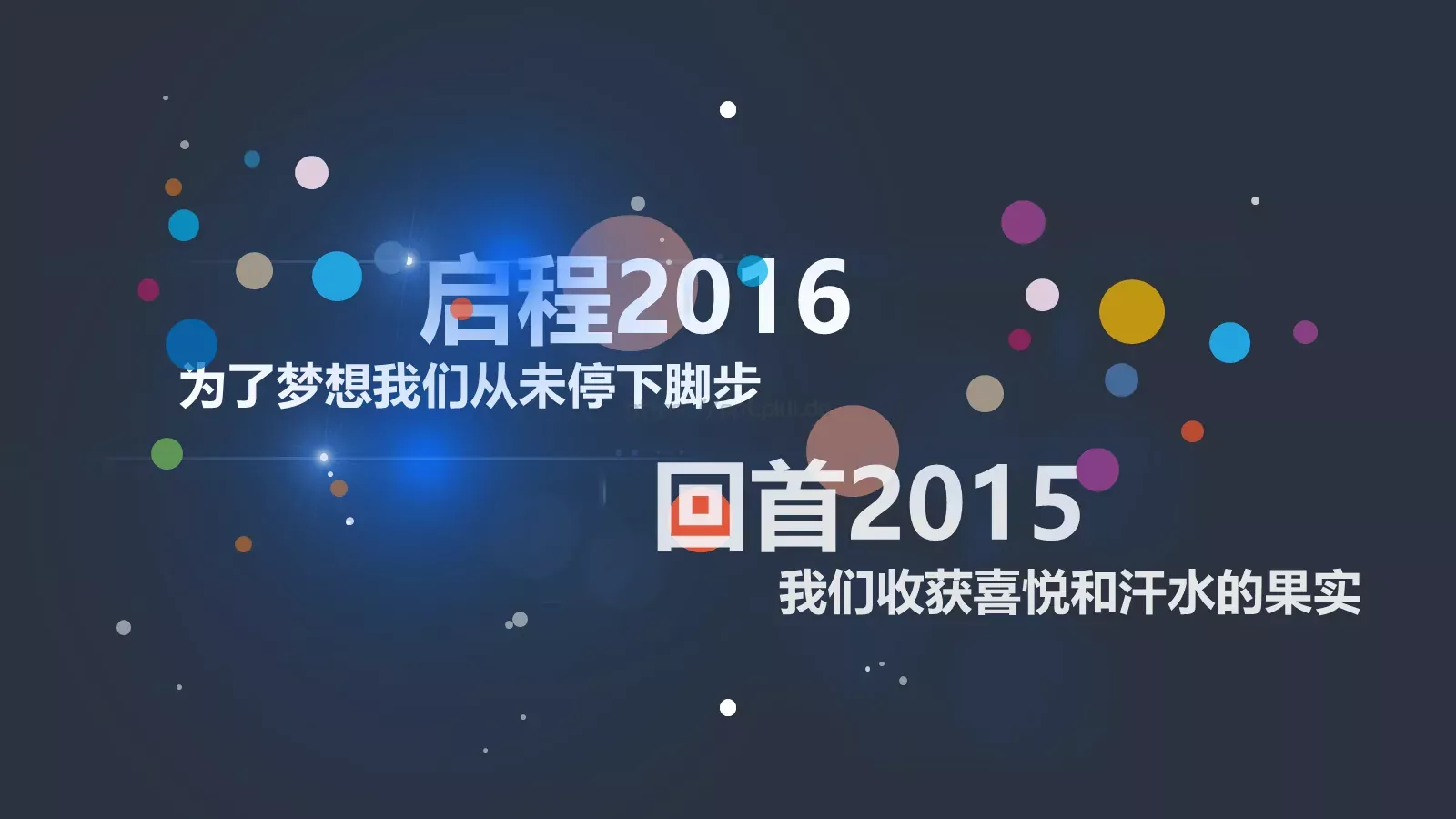 为了梦想我们从未停下脚步PPT模板 第 1 页缩略图