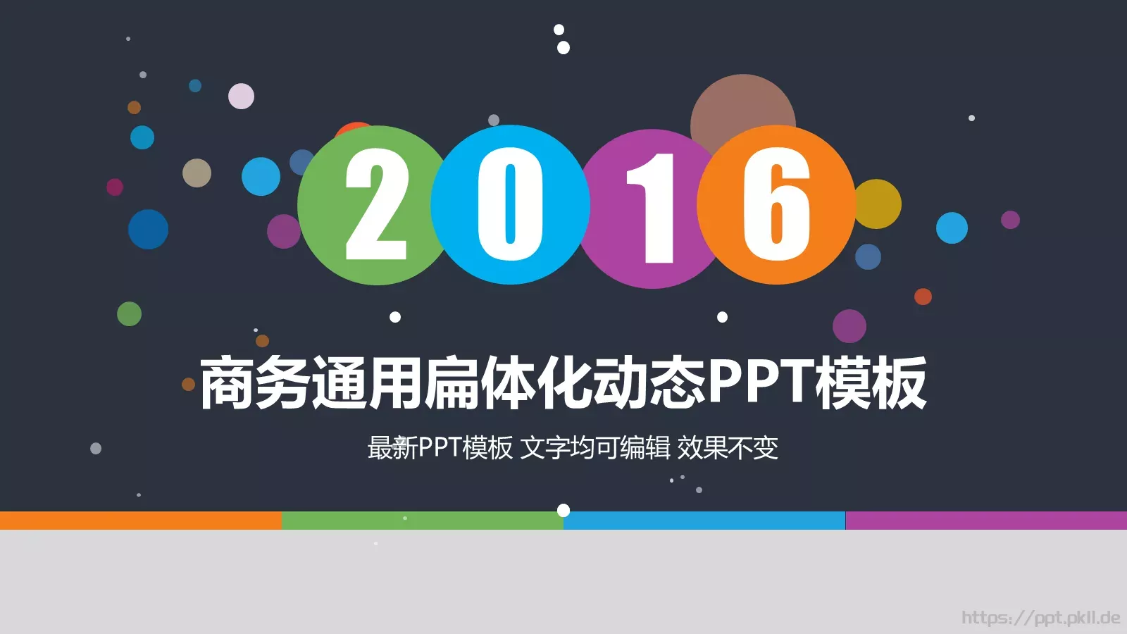 为了梦想我们从未停下脚步PPT模板 第 2 页缩略图