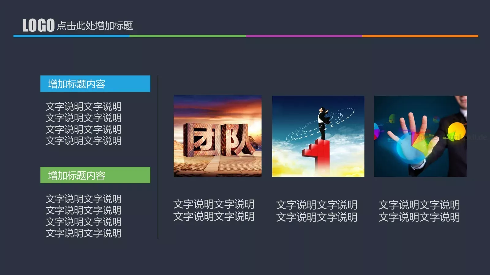 为了梦想我们从未停下脚步PPT模板 第 5 页预览图