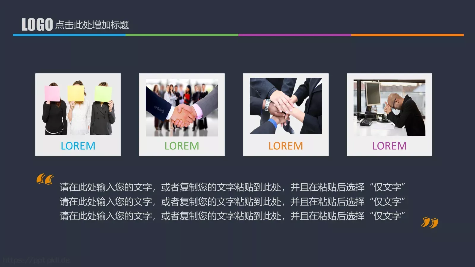 为了梦想我们从未停下脚步PPT模板 第 8 页预览图
