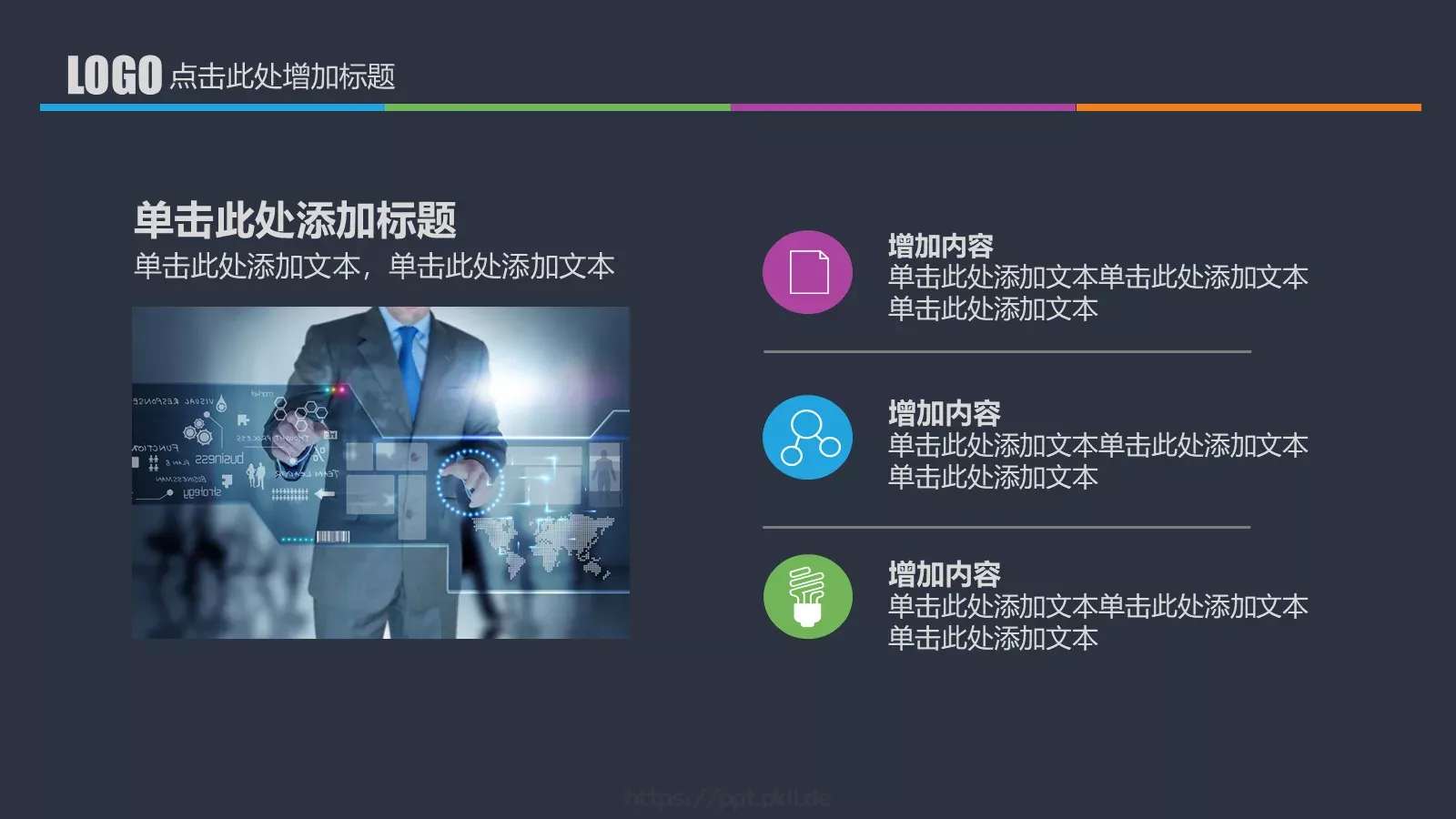为了梦想我们从未停下脚步PPT模板 第 10 页预览图