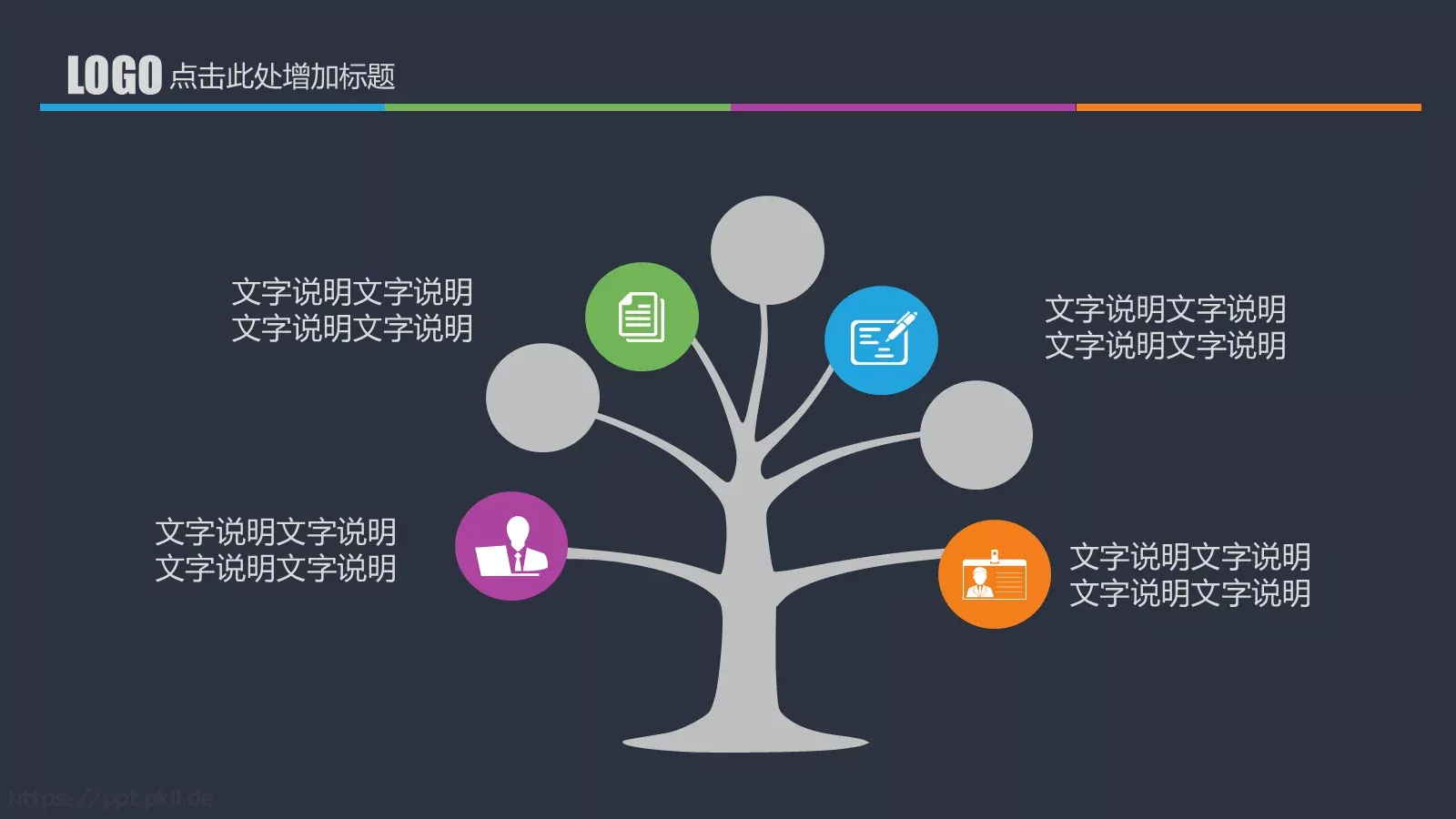 为了梦想我们从未停下脚步PPT模板 第 11 页预览图