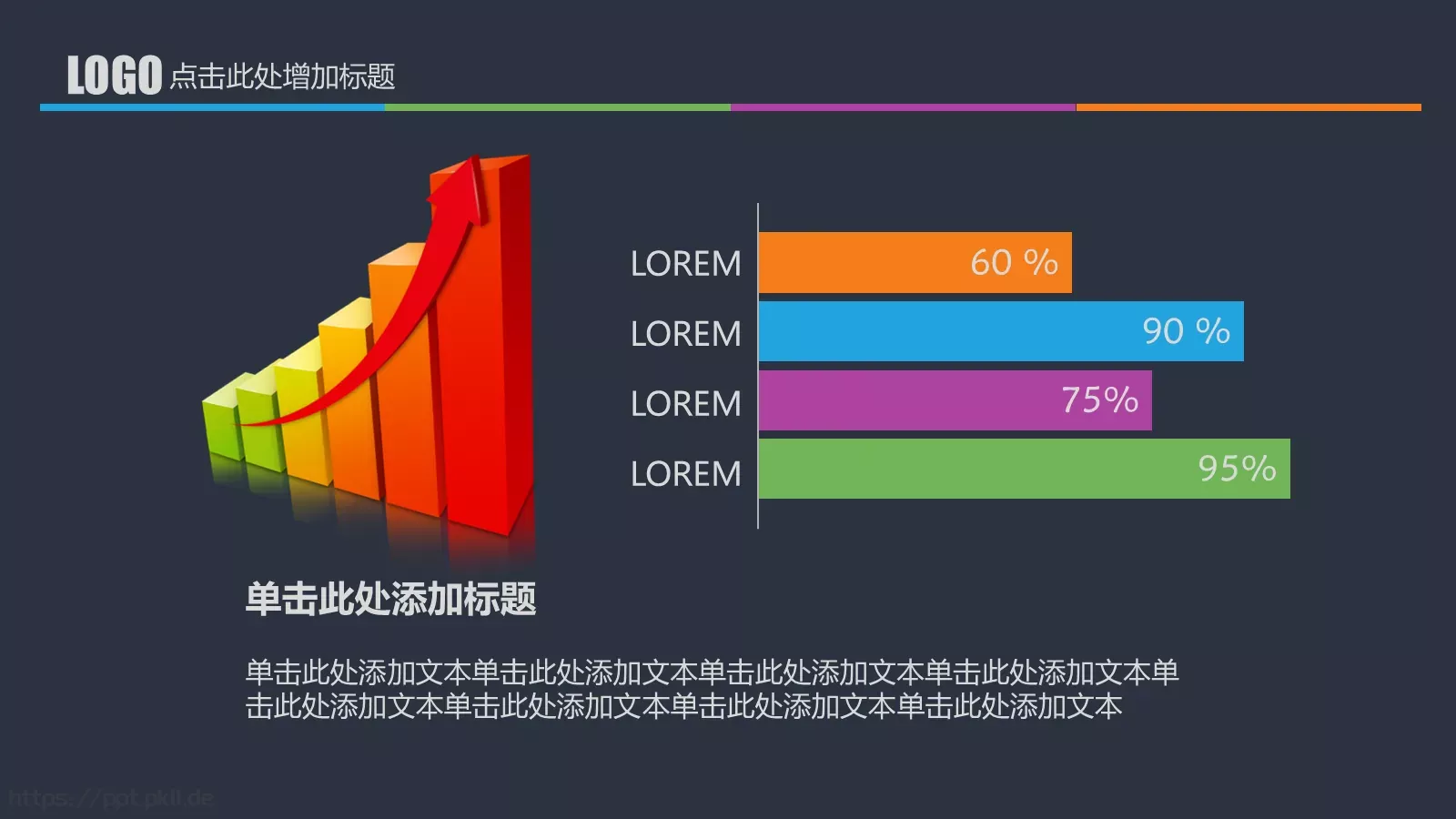 为了梦想我们从未停下脚步PPT模板 第 14 页预览图