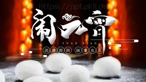 简约闹元宵元宵节活动策划PPT模板 缩略图