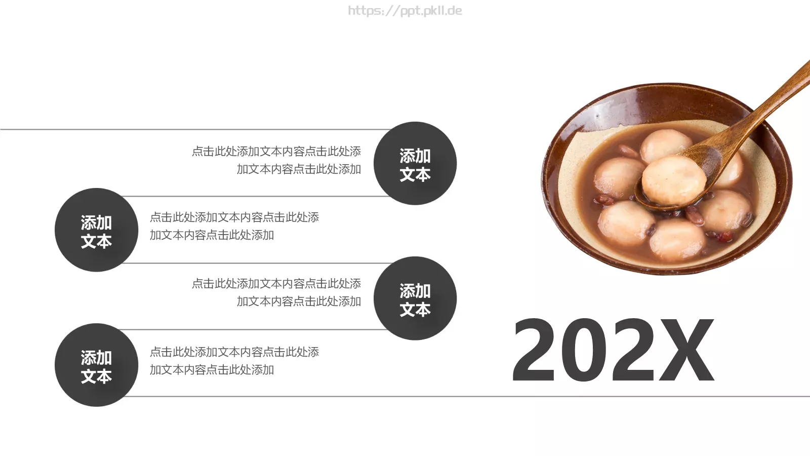 简约闹元宵元宵节活动策划PPT模板 第 4 页缩略图