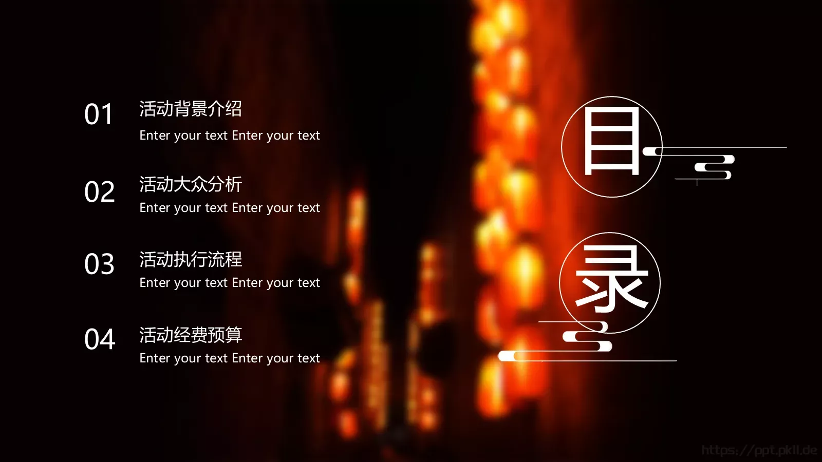 简约闹元宵元宵节活动策划PPT模板 第 2 页缩略图