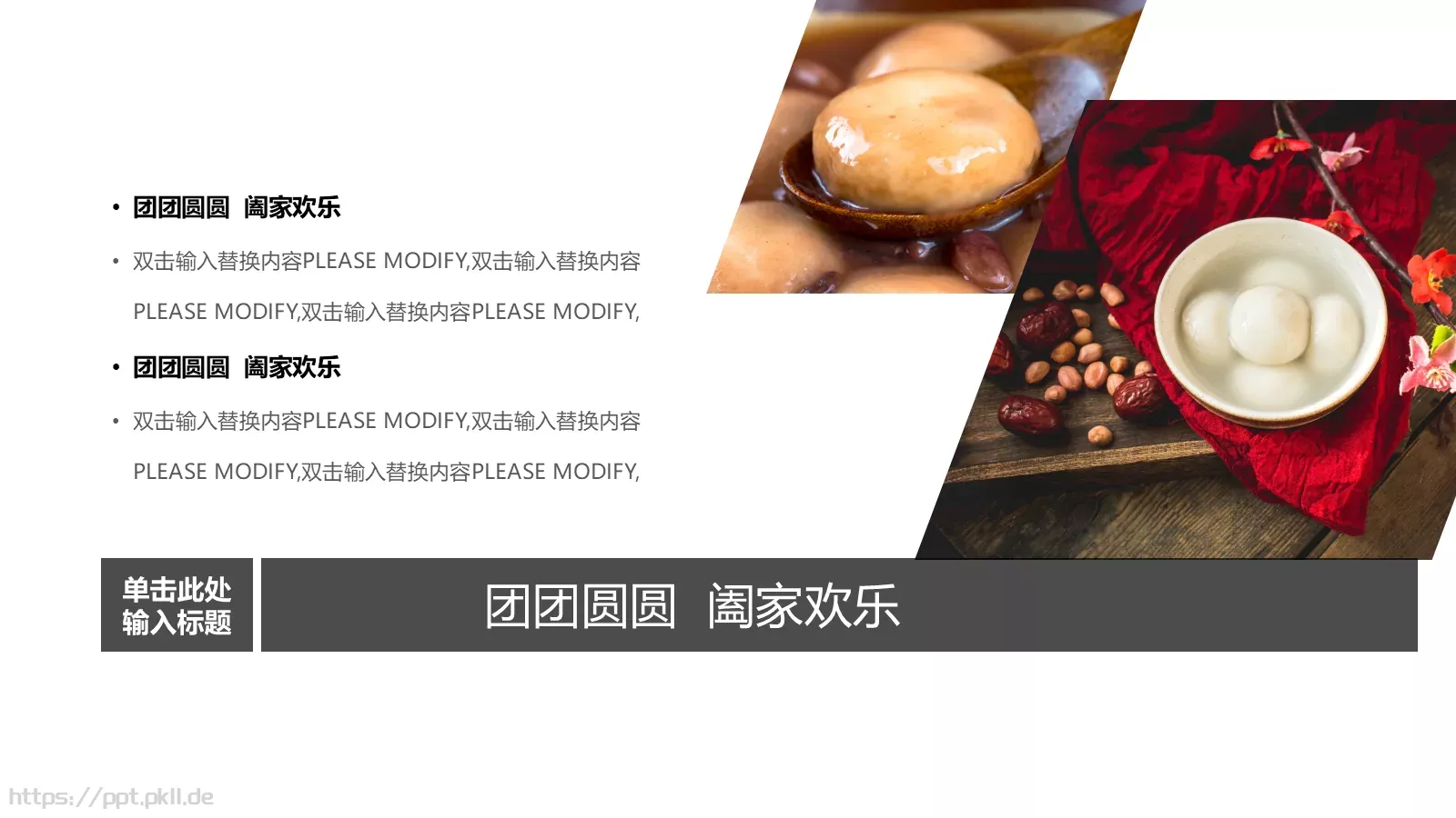 简约闹元宵元宵节活动策划PPT模板 第 7 页预览图