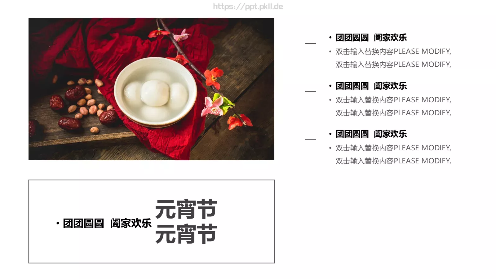 简约闹元宵元宵节活动策划PPT模板 第 5 页预览图