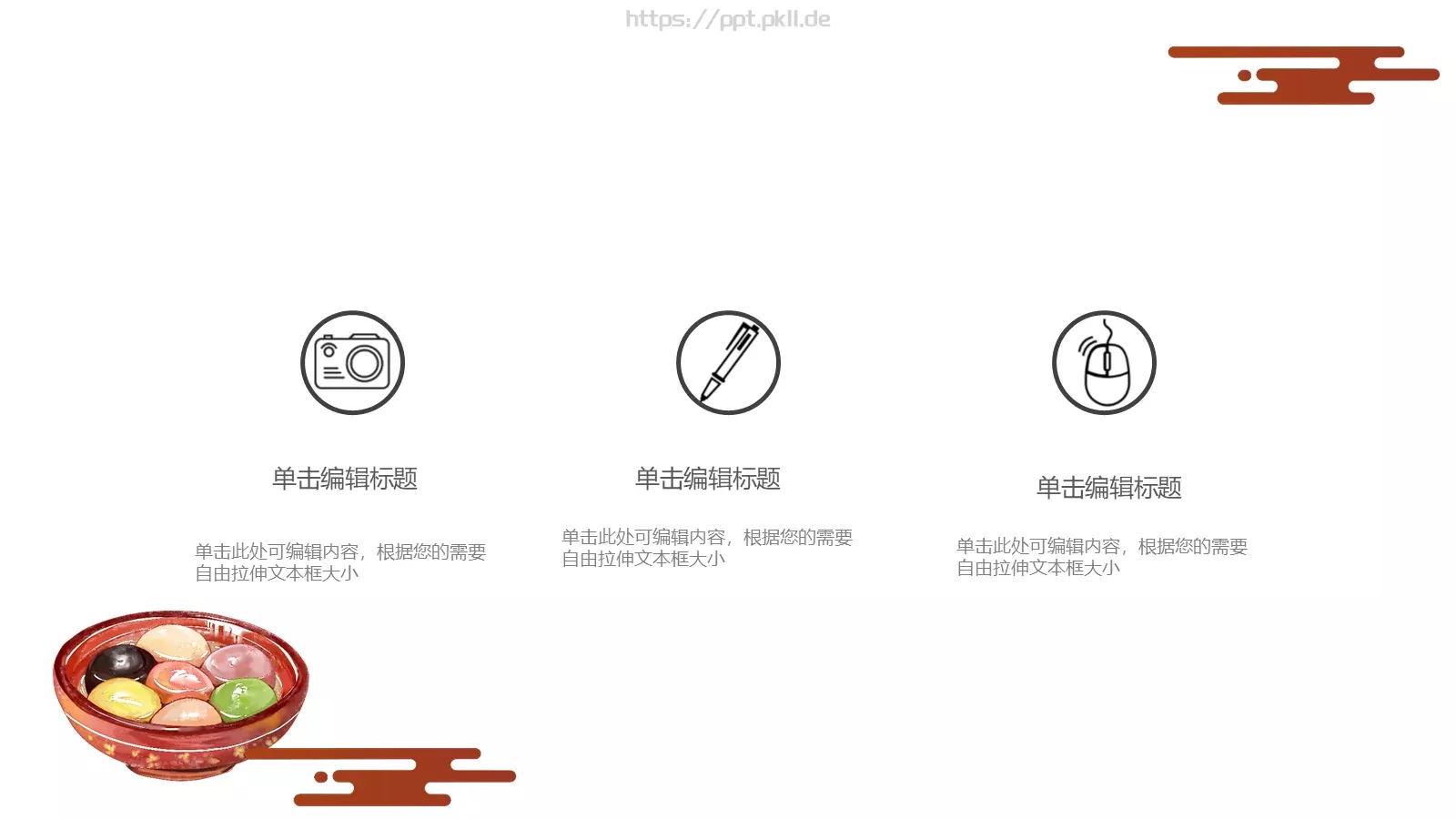 简约闹元宵元宵节活动策划PPT模板 第 8 页预览图