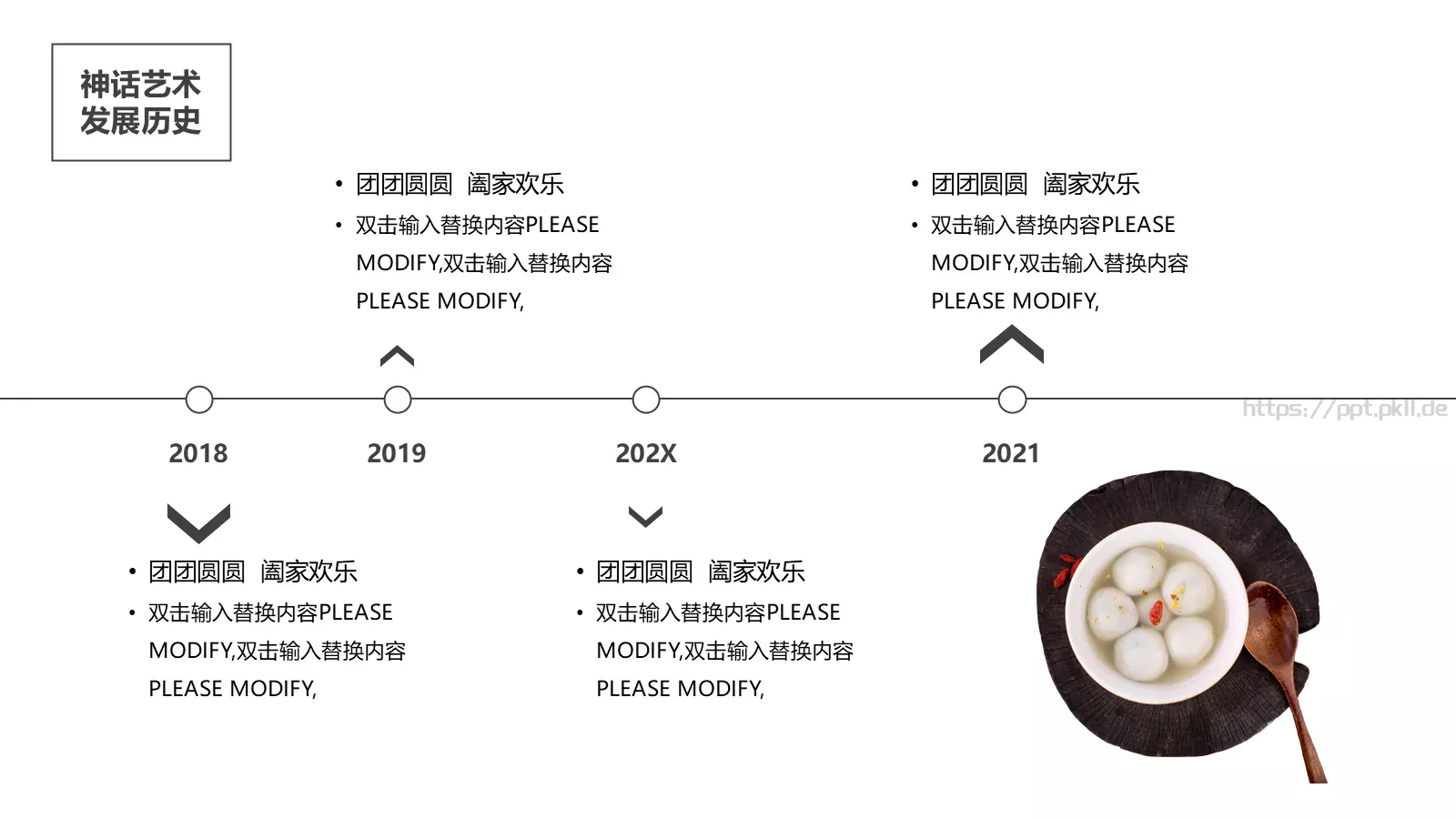 简约闹元宵元宵节活动策划PPT模板 第 11 页预览图