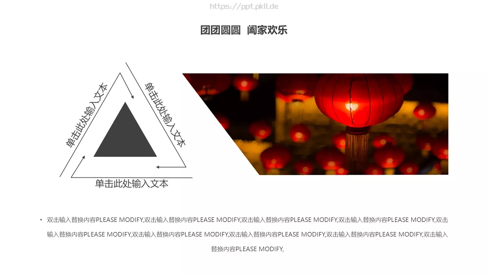 简约闹元宵元宵节活动策划PPT模板 第 13 页预览图
