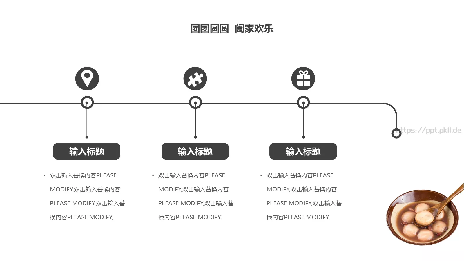 简约闹元宵元宵节活动策划PPT模板 第 12 页预览图