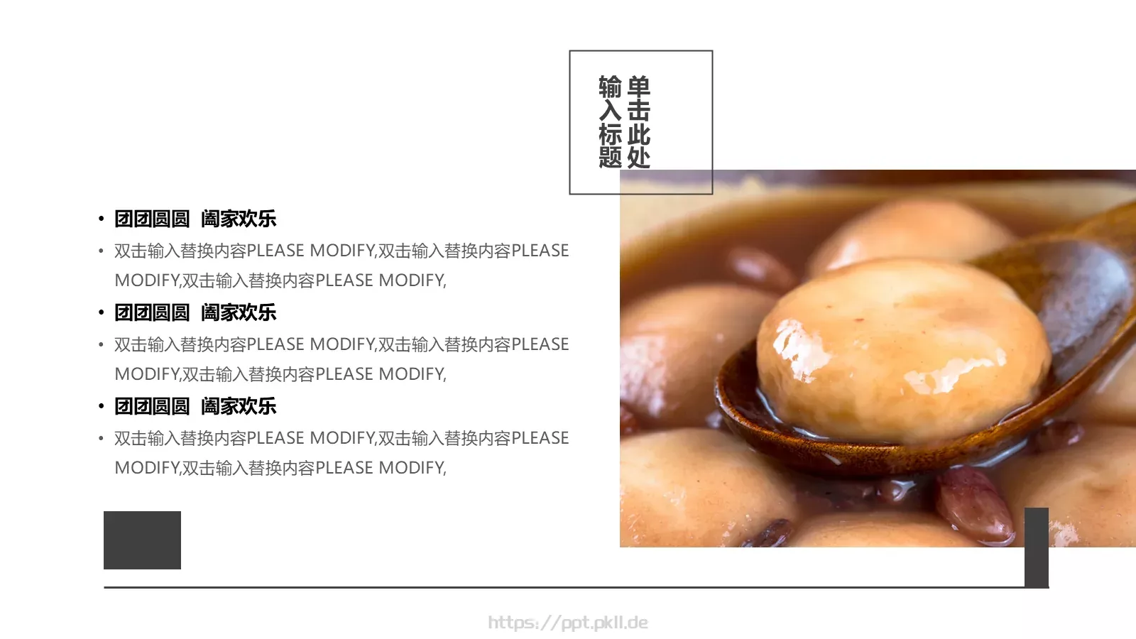 简约闹元宵元宵节活动策划PPT模板 第 14 页预览图