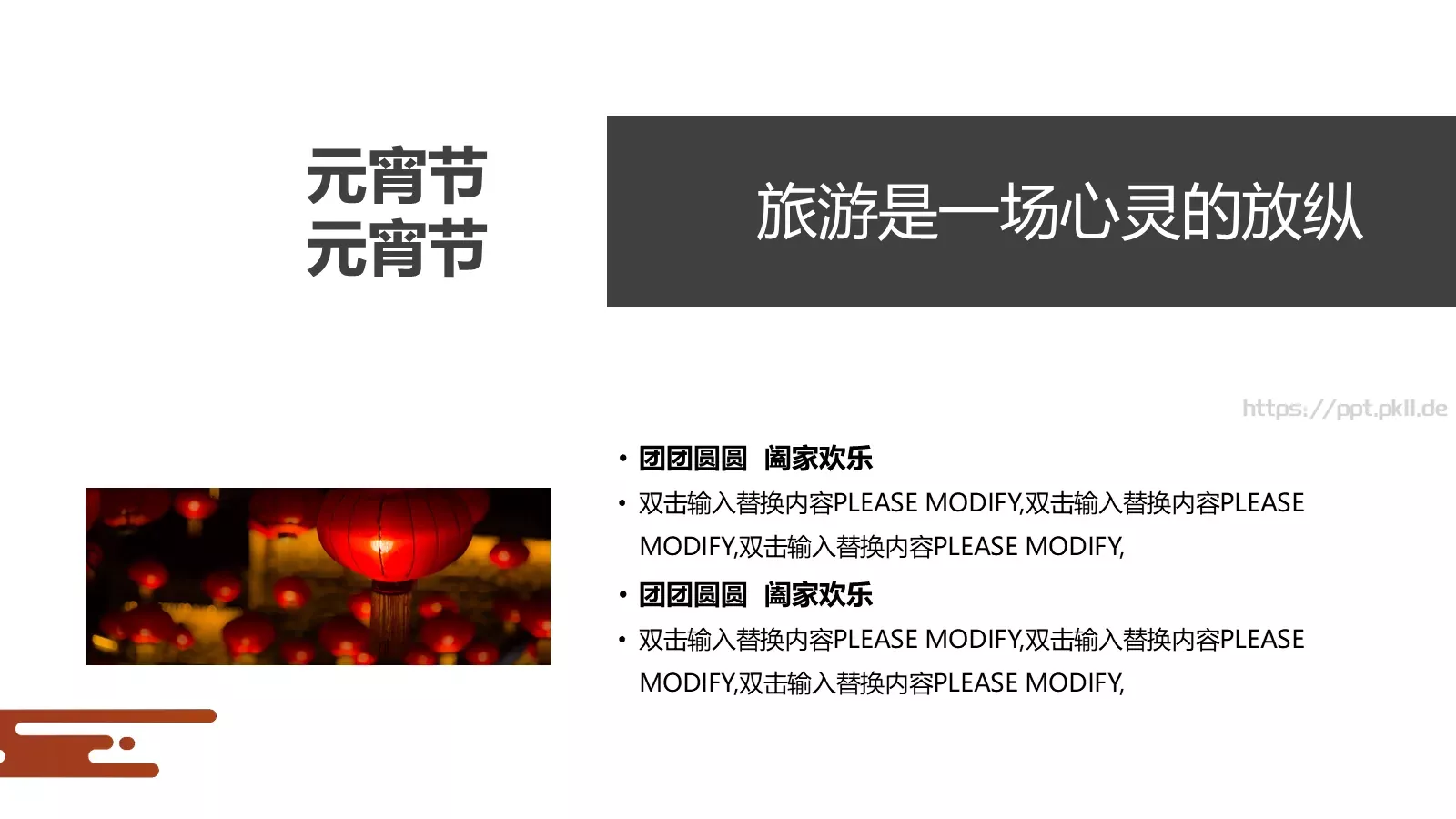 简约闹元宵元宵节活动策划PPT模板 第 19 页预览图