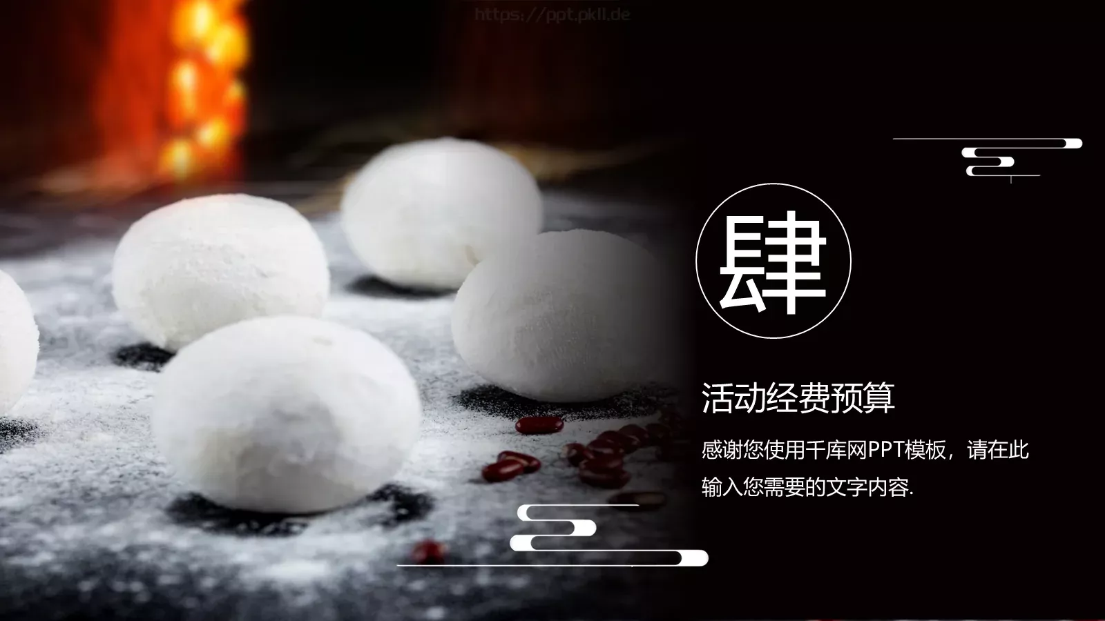 简约闹元宵元宵节活动策划PPT模板 第 20 页预览图
