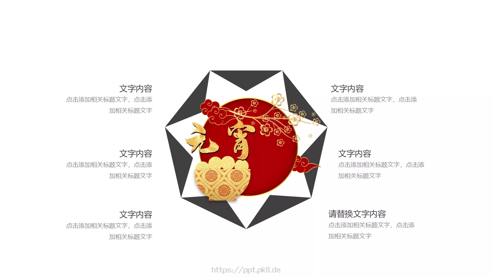 简约闹元宵元宵节活动策划PPT模板 第 21 页预览图