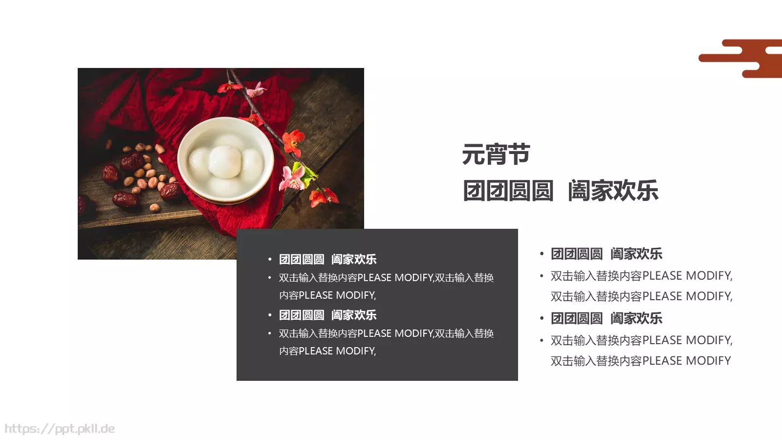 简约闹元宵元宵节活动策划PPT模板 第 24 页预览图