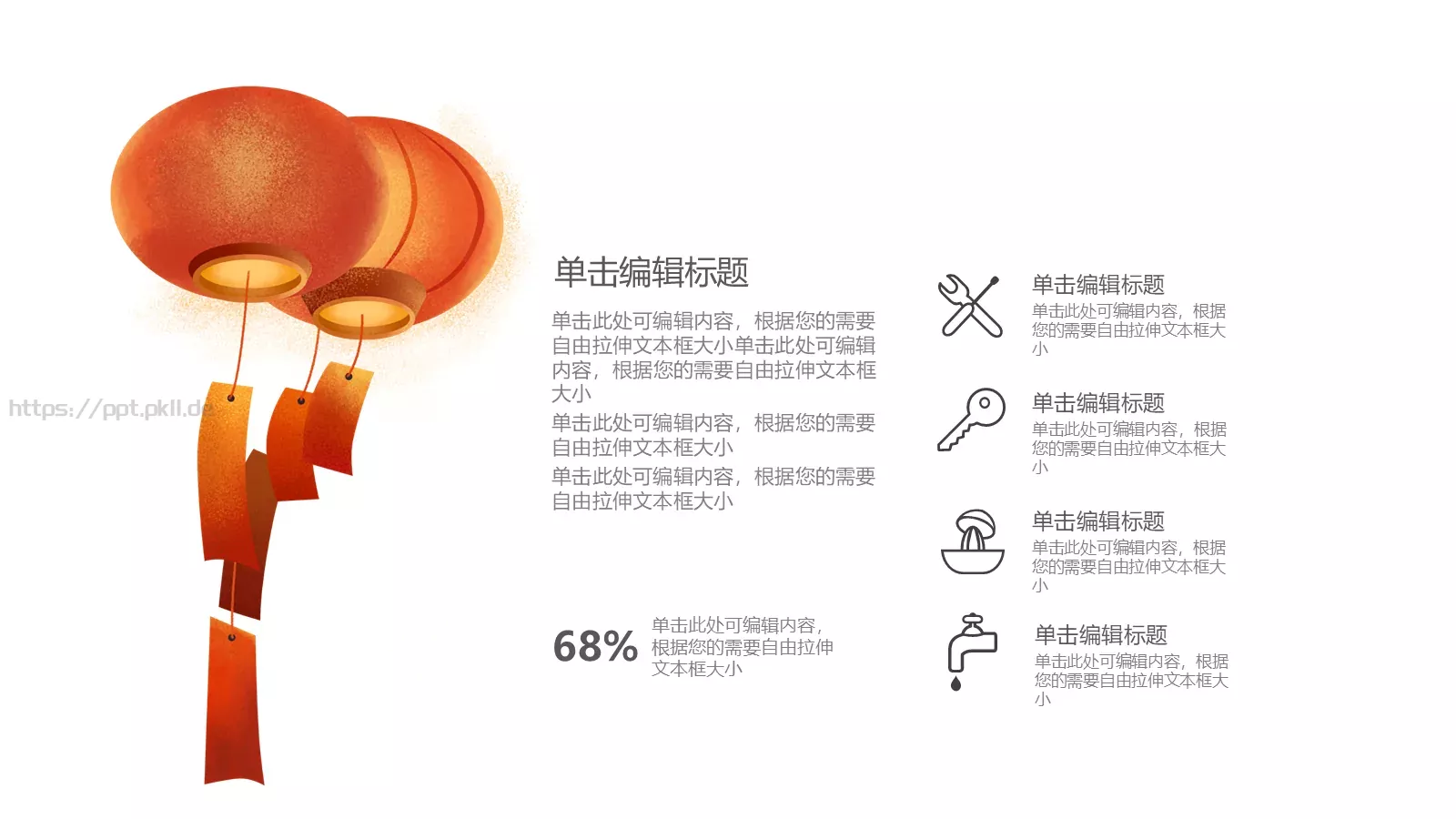简约闹元宵元宵节活动策划PPT模板 第 23 页预览图