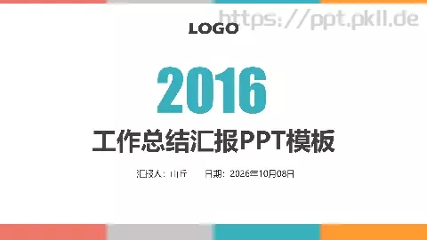 工作计划汇报PPT模板 缩略图