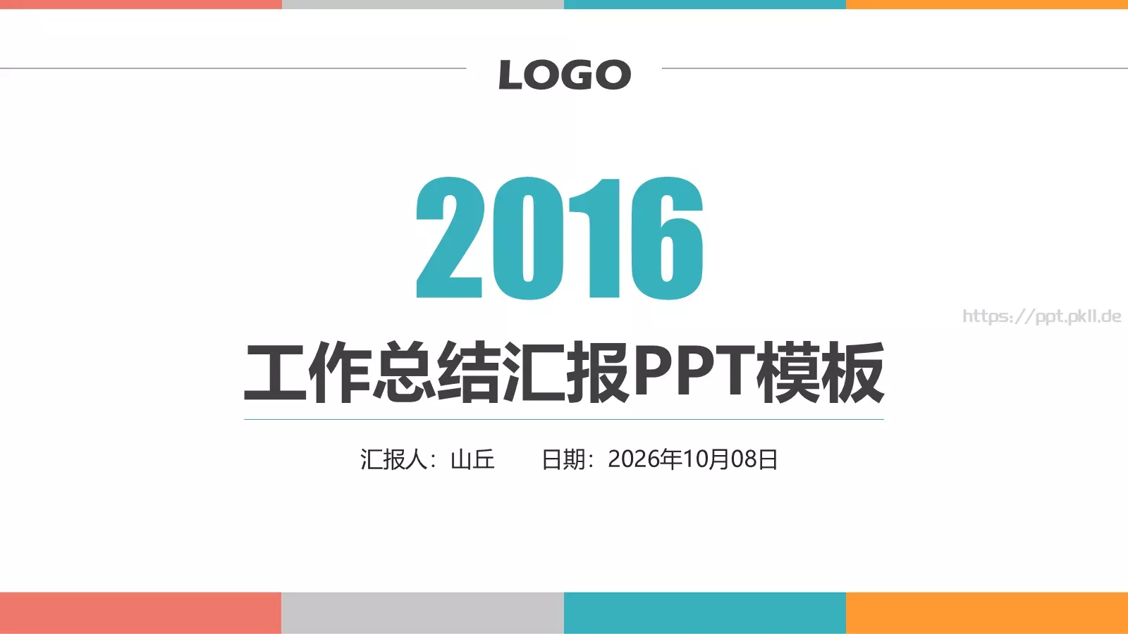 工作计划汇报PPT模板 封面图