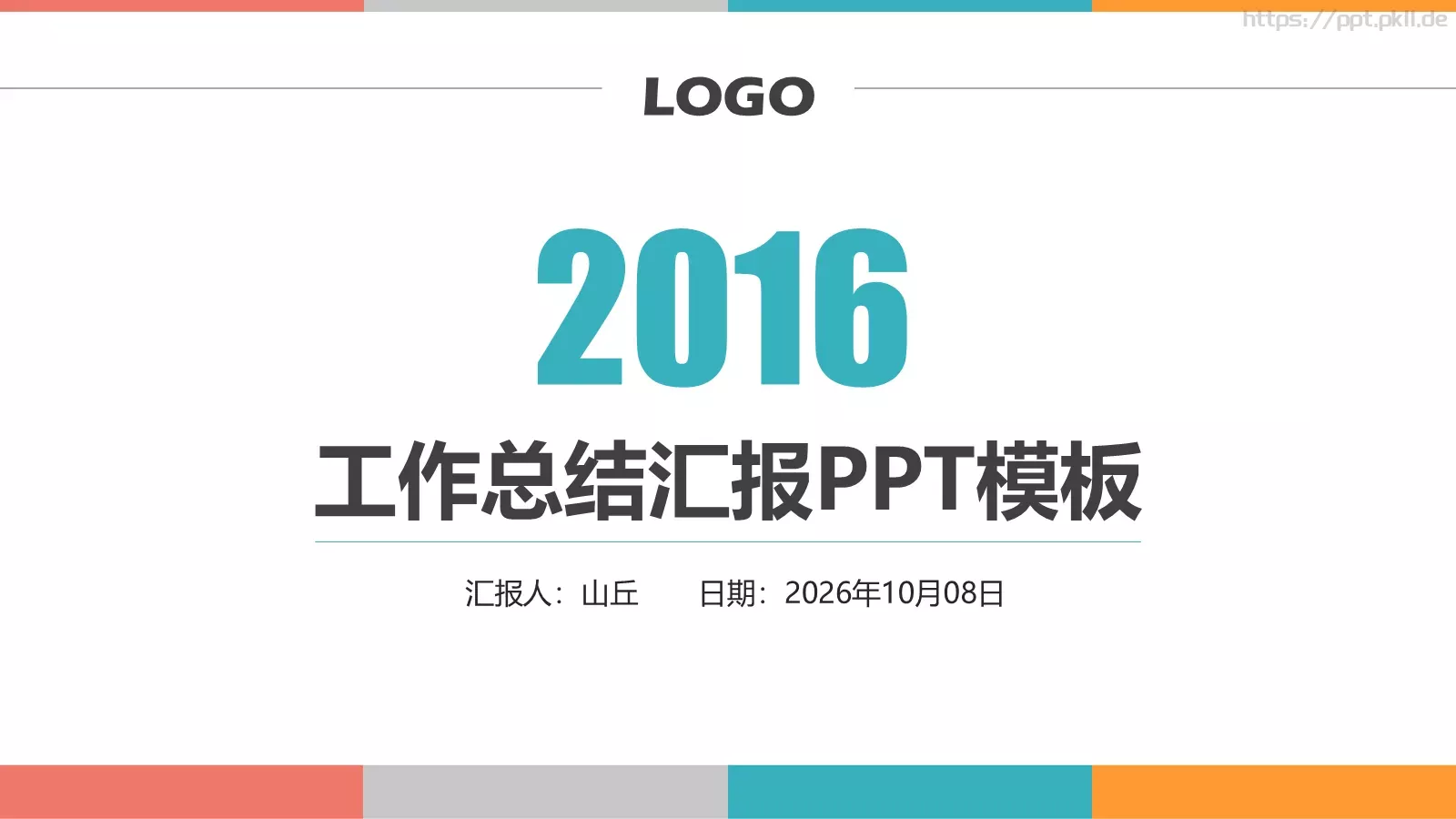 工作计划汇报PPT模板 第 1 页缩略图