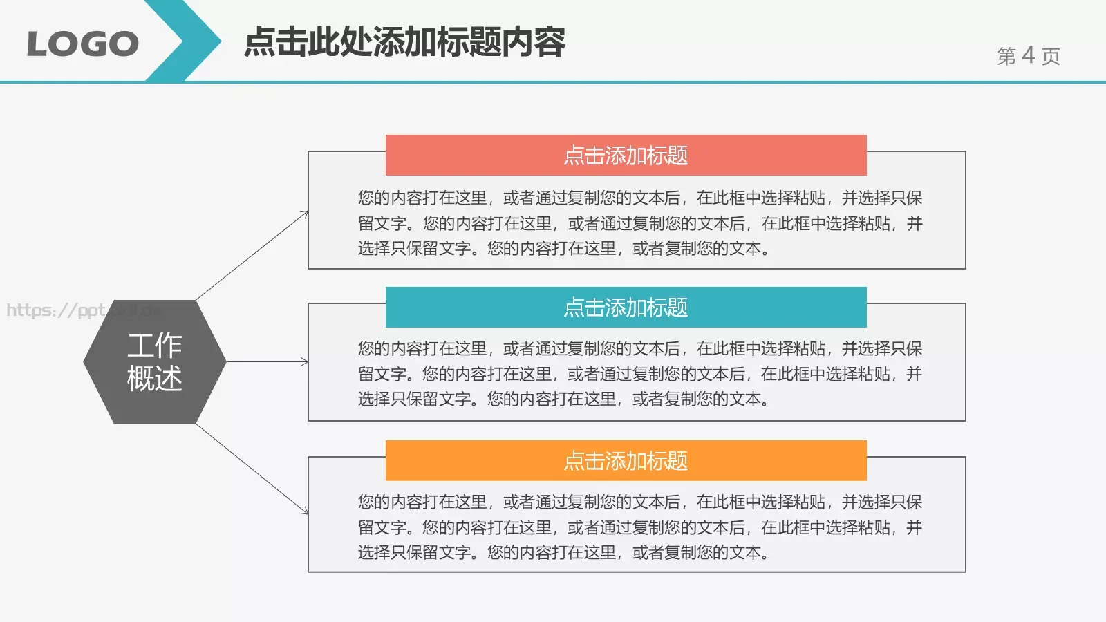 工作计划汇报PPT模板 第 4 页缩略图