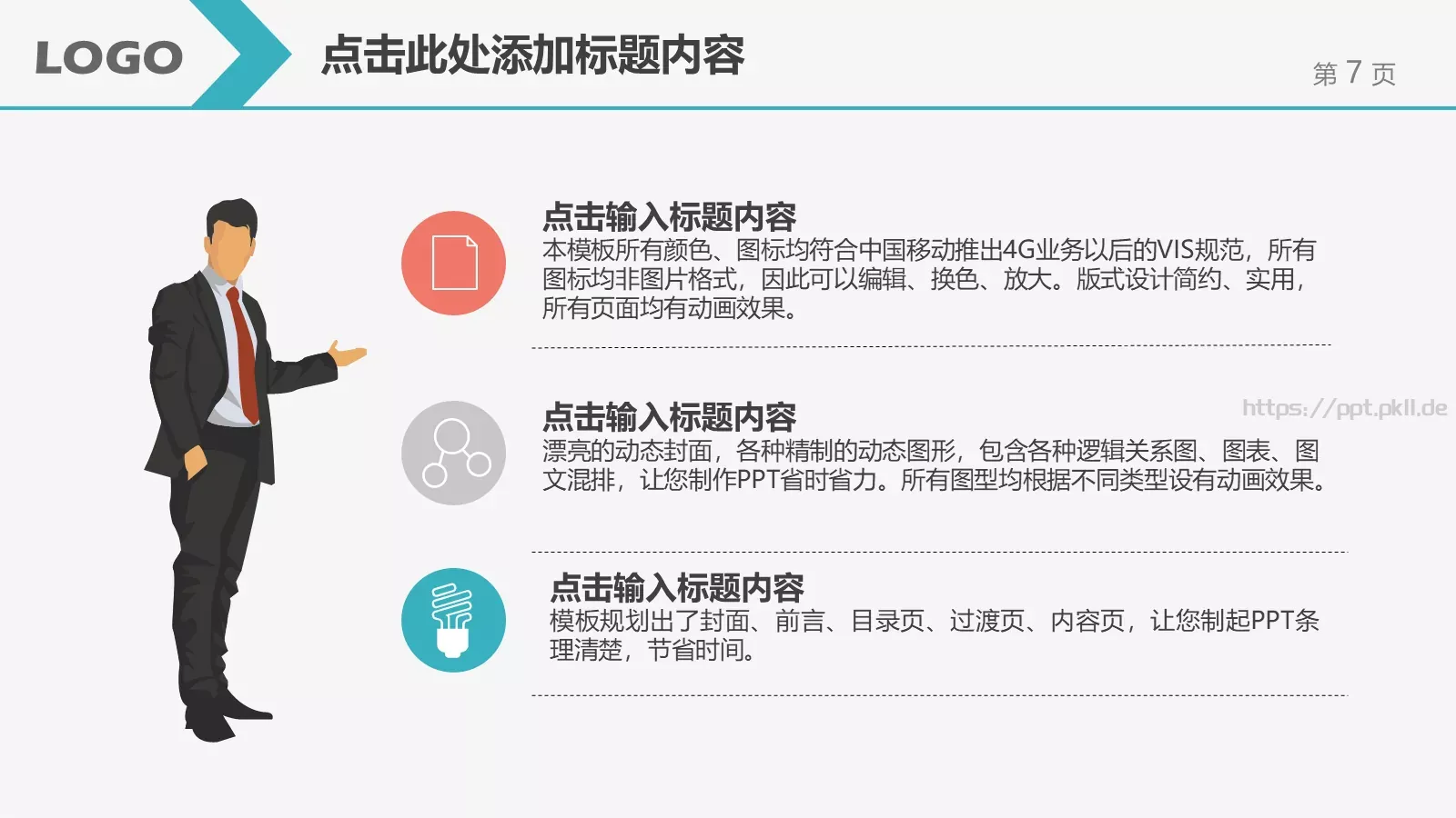 工作计划汇报PPT模板 第 7 页预览图