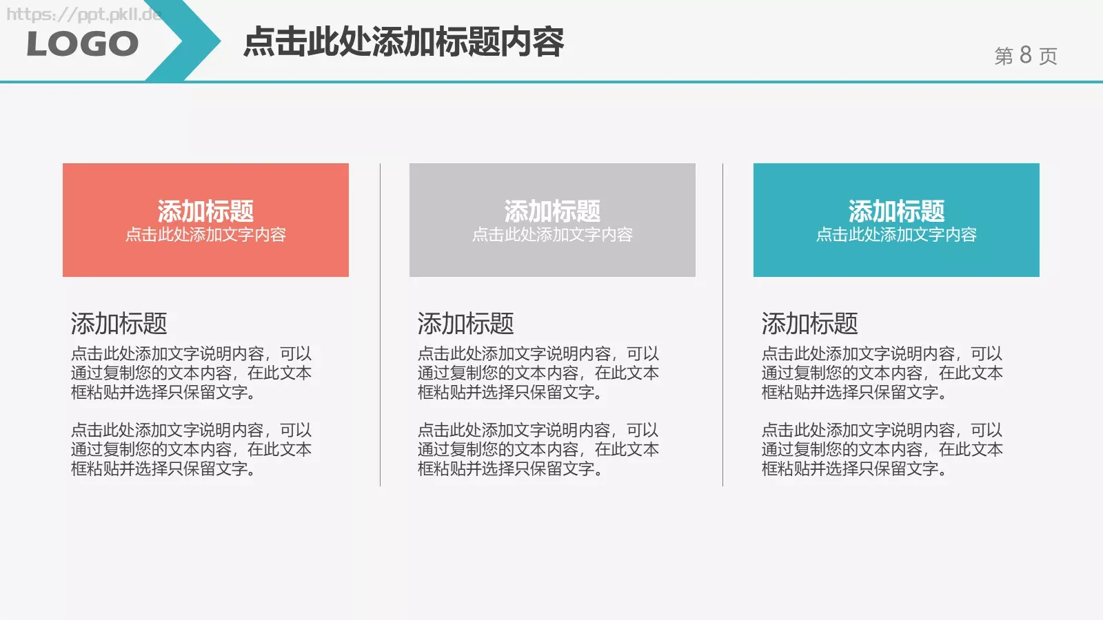 工作计划汇报PPT模板 第 8 页预览图