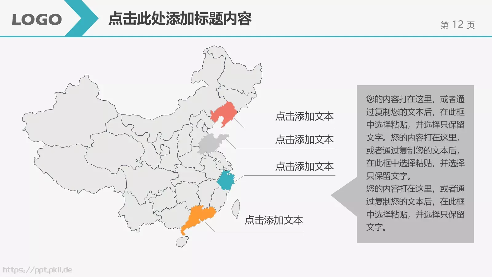 工作计划汇报PPT模板 第 12 页预览图