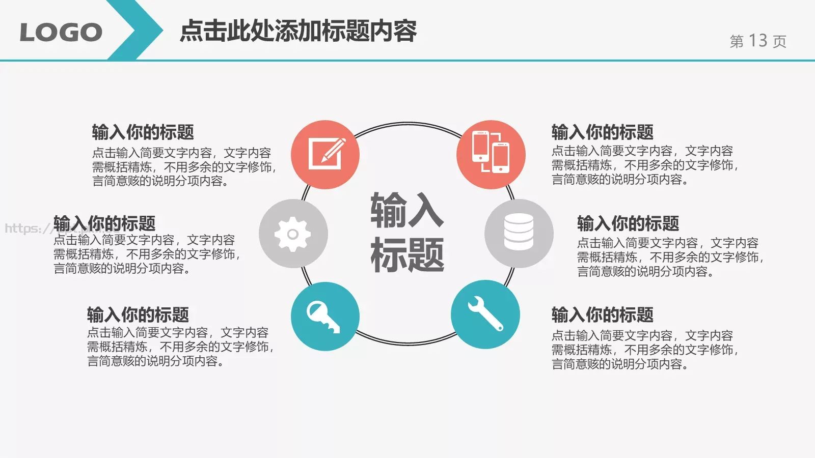 工作计划汇报PPT模板 第 13 页预览图