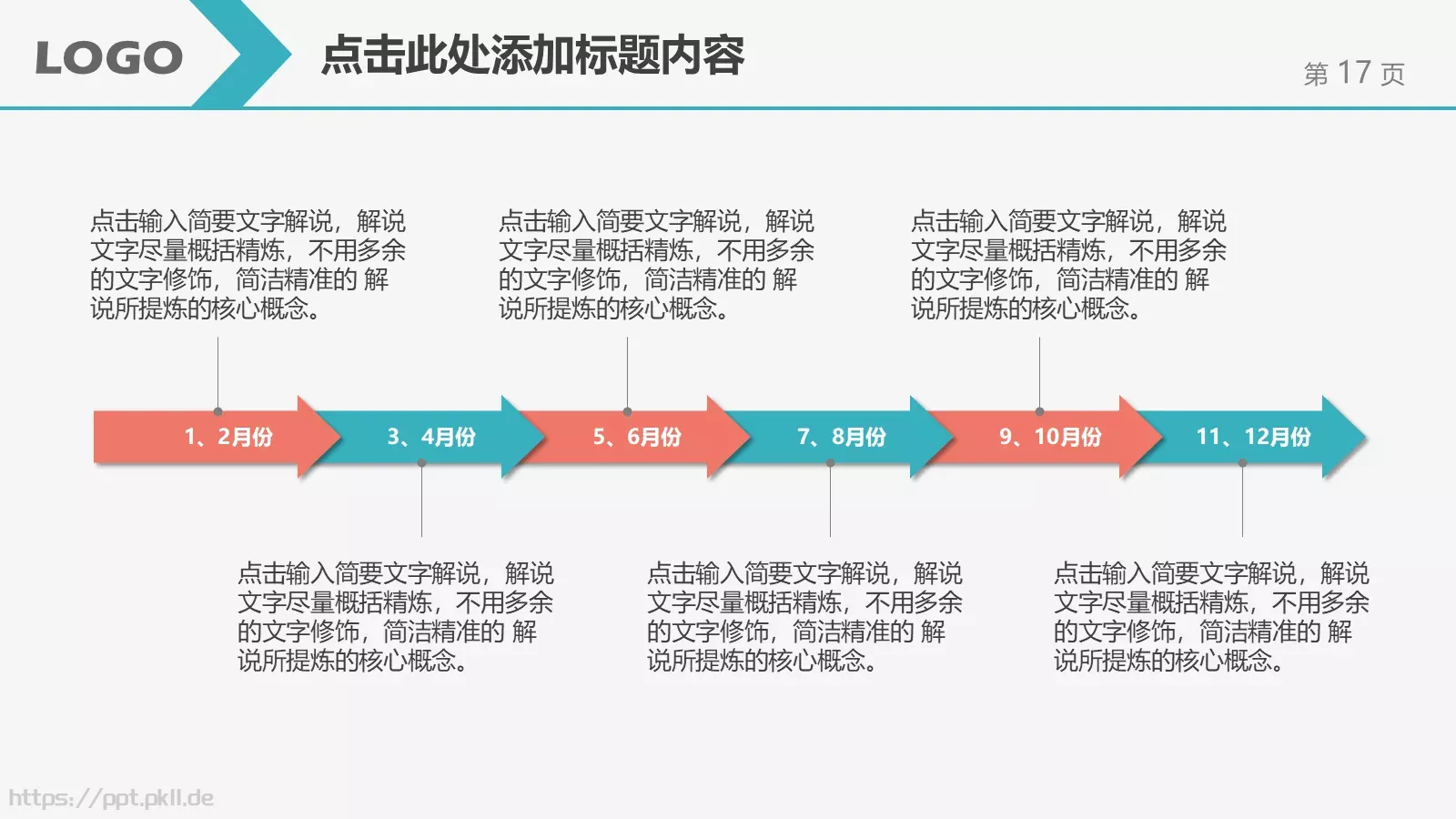 工作计划汇报PPT模板 第 17 页预览图