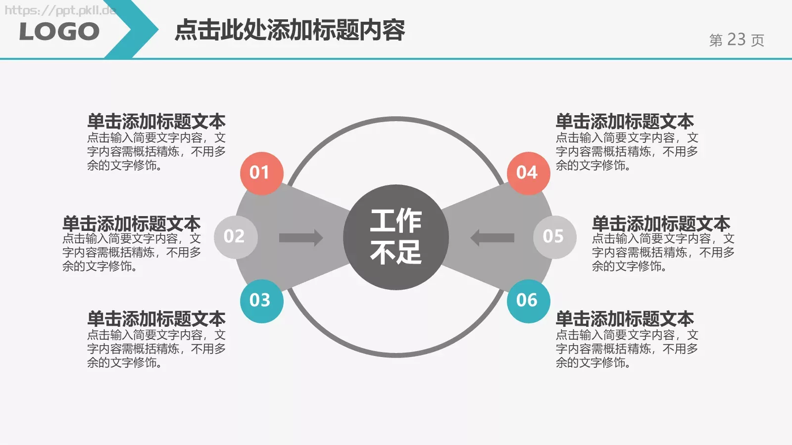 工作计划汇报PPT模板 第 23 页预览图