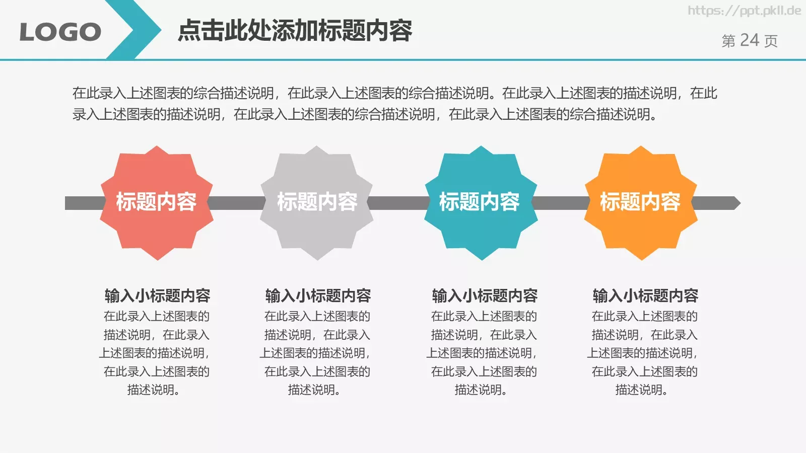 工作计划汇报PPT模板 第 24 页预览图