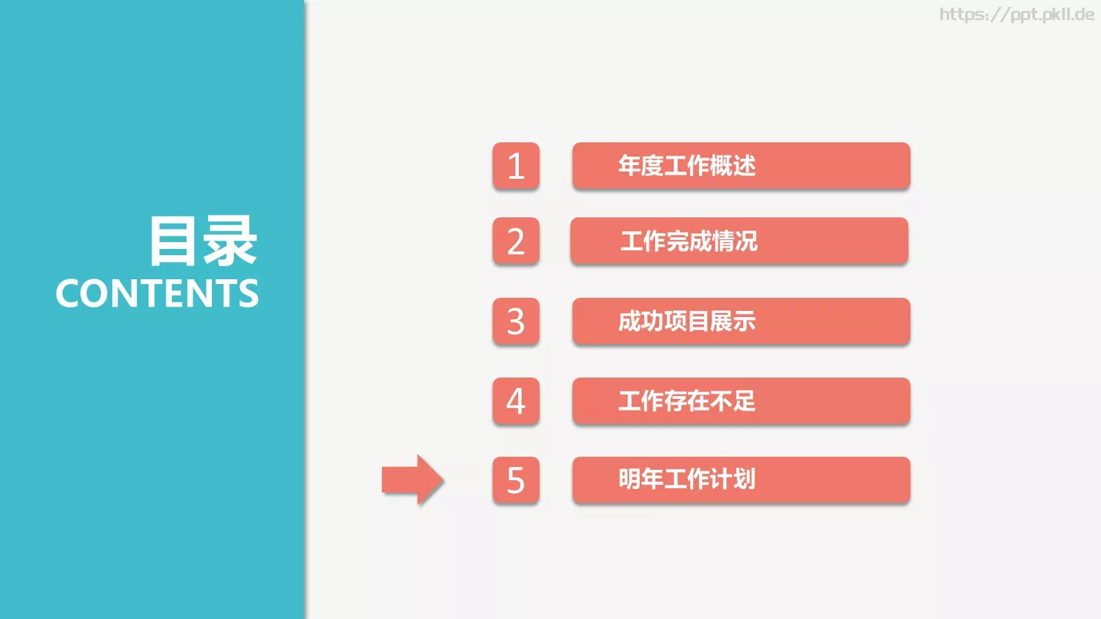 工作计划汇报PPT模板 第 27 页预览图