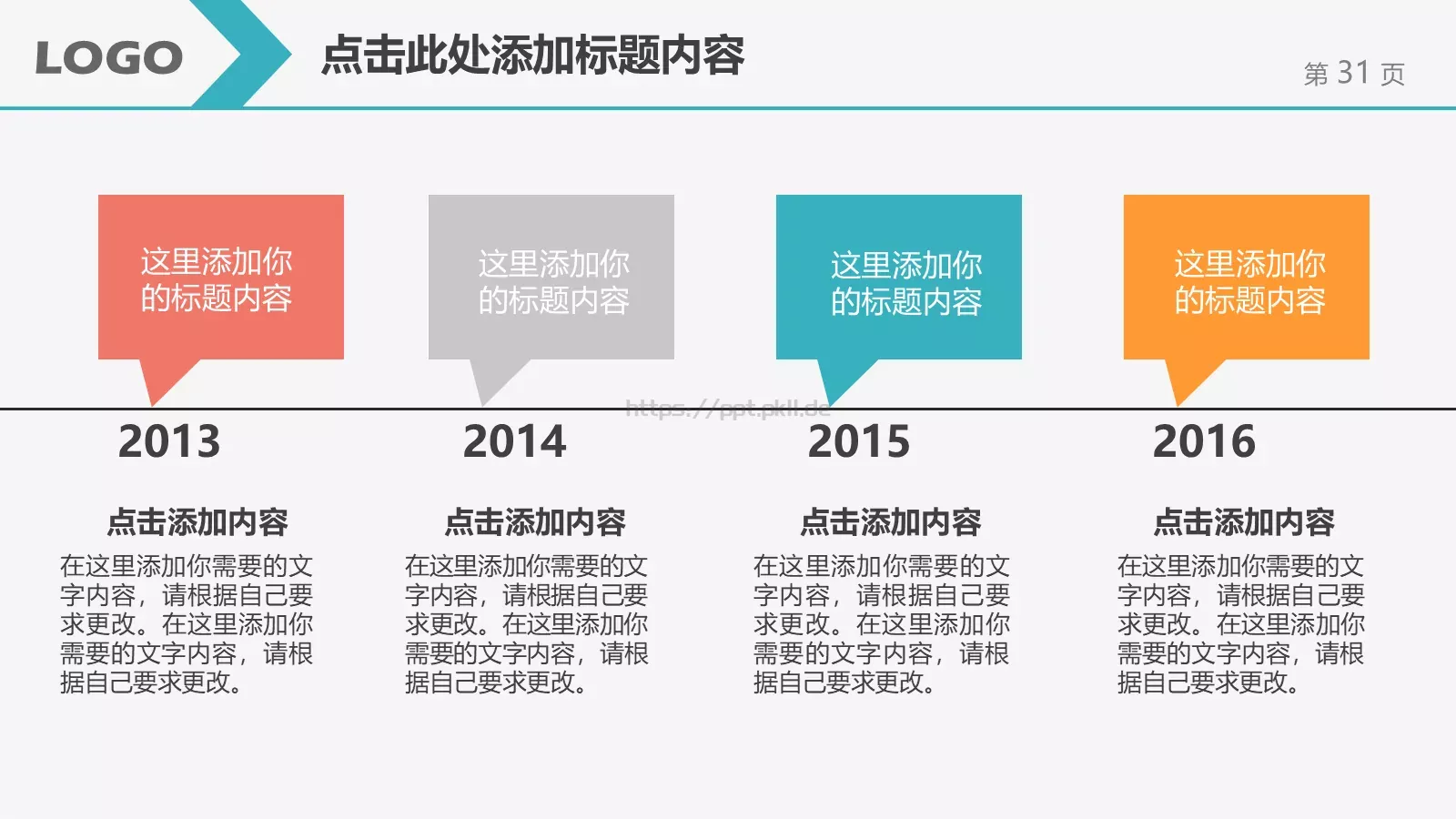 工作计划汇报PPT模板 第 31 页预览图
