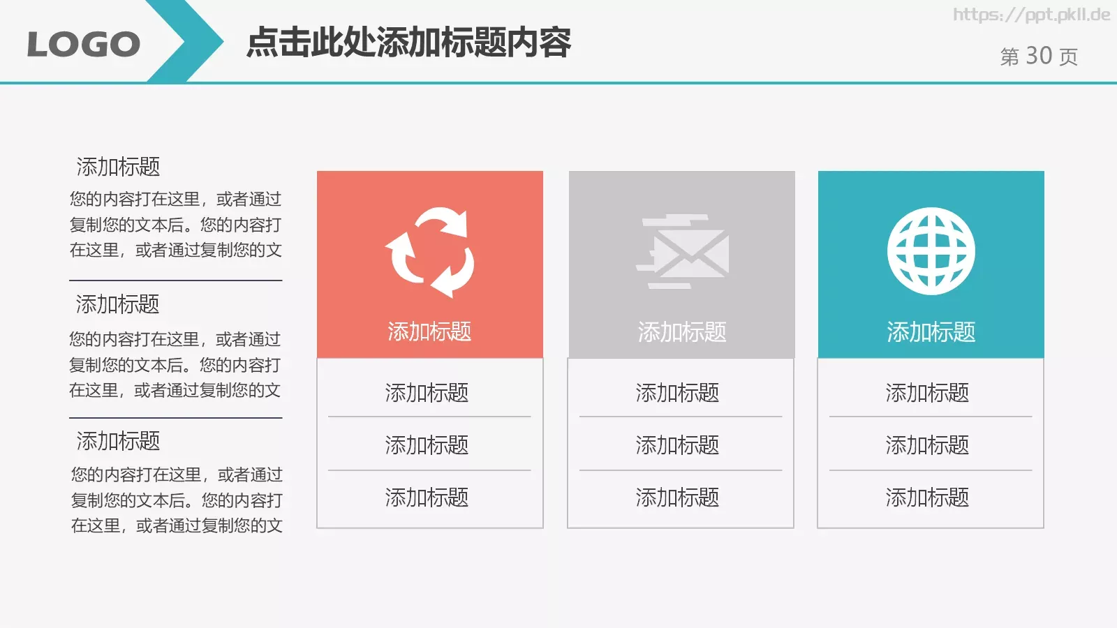 工作计划汇报PPT模板 第 30 页预览图