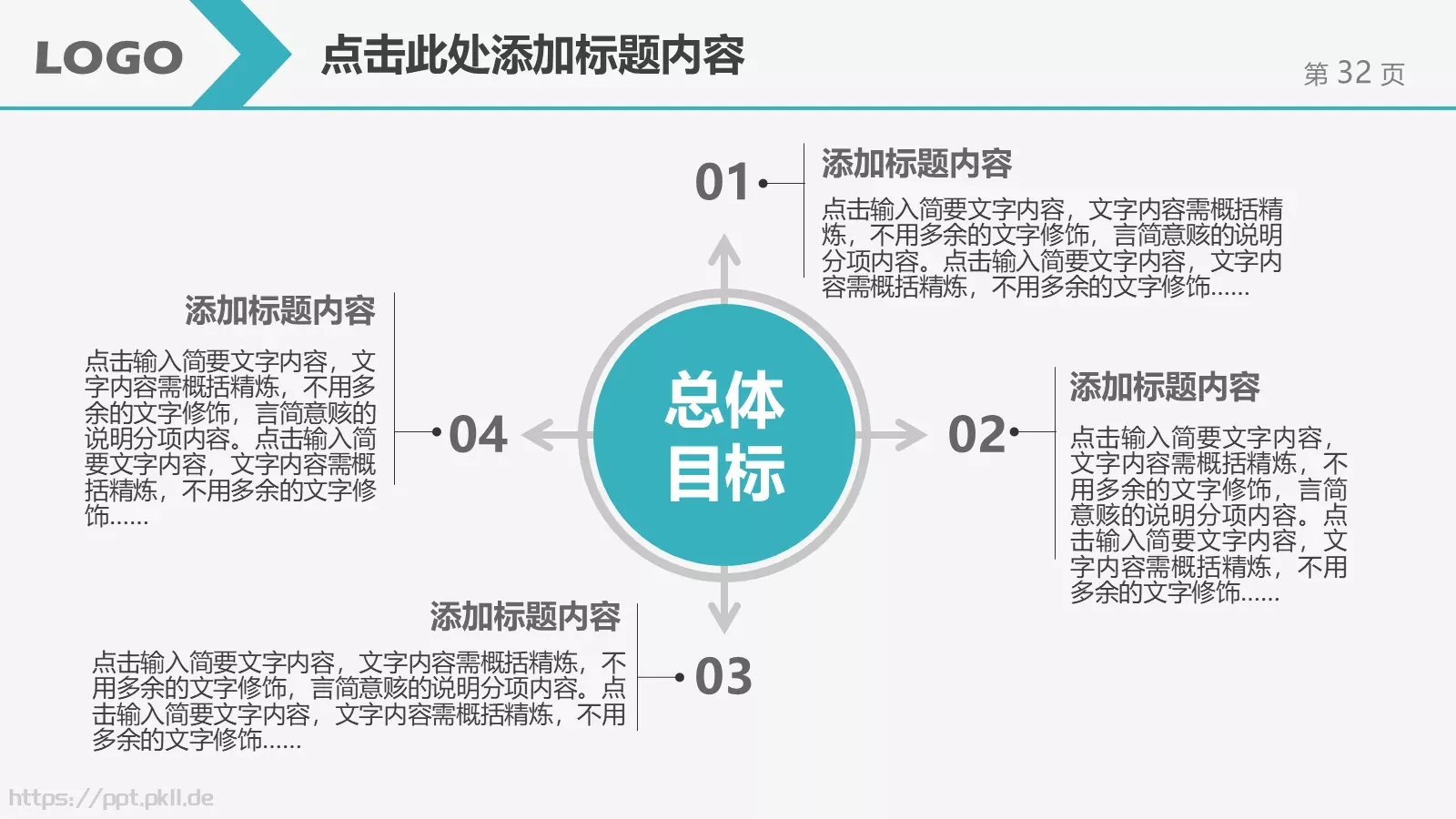 工作计划汇报PPT模板 第 32 页预览图