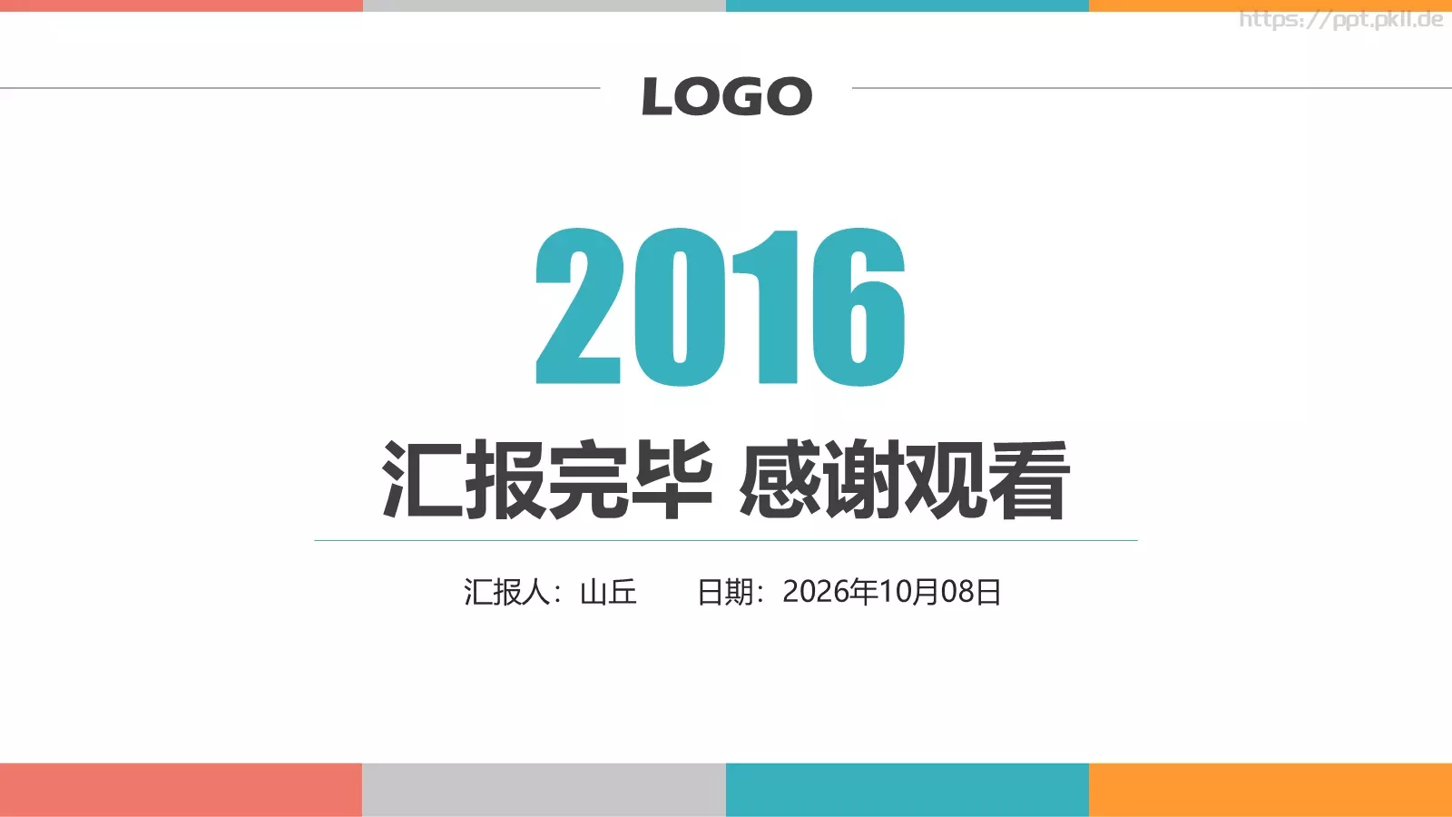 工作计划汇报PPT模板 第 33 页预览图