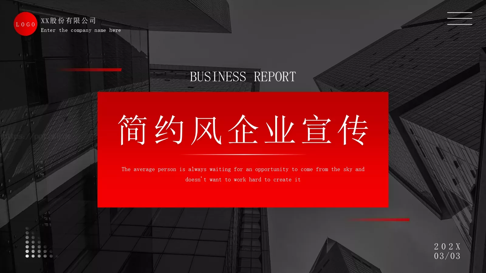 简约风企业宣传PPT模板 封面图