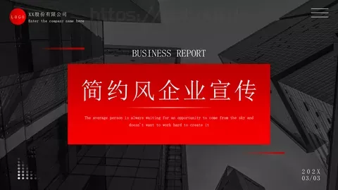 简约风企业宣传PPT模板 缩略图