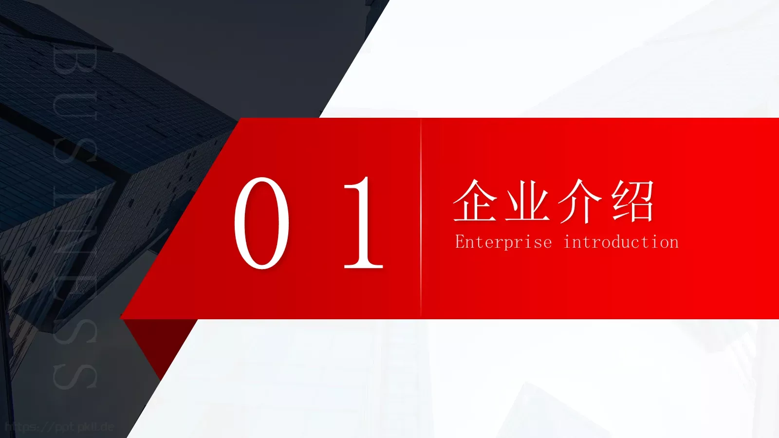 简约风企业宣传PPT模板 第 3 页缩略图