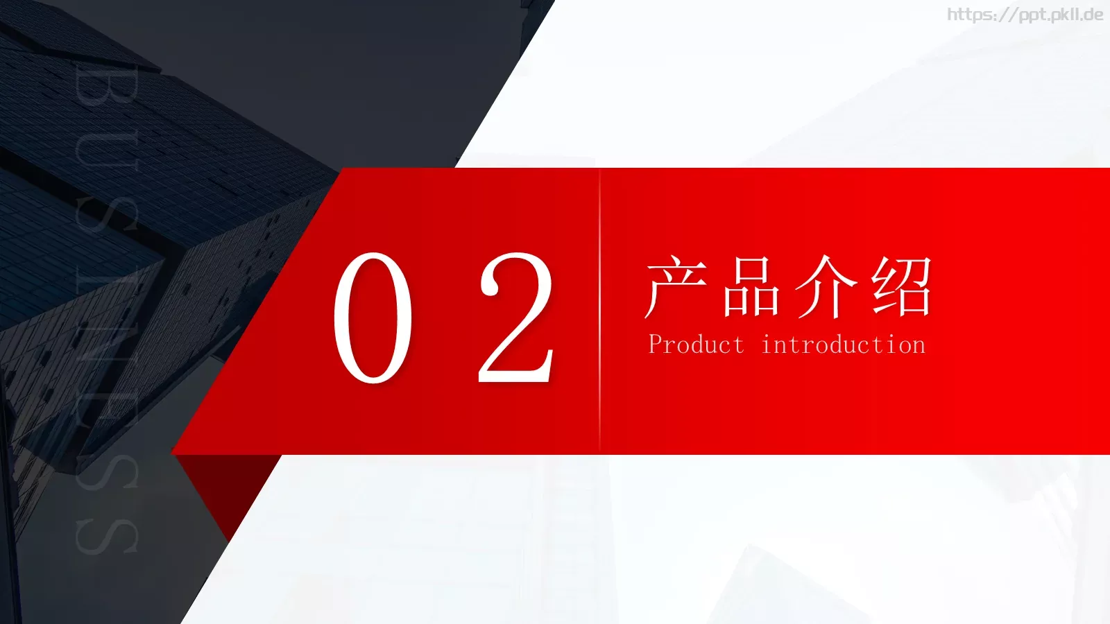 简约风企业宣传PPT模板 第 8 页预览图