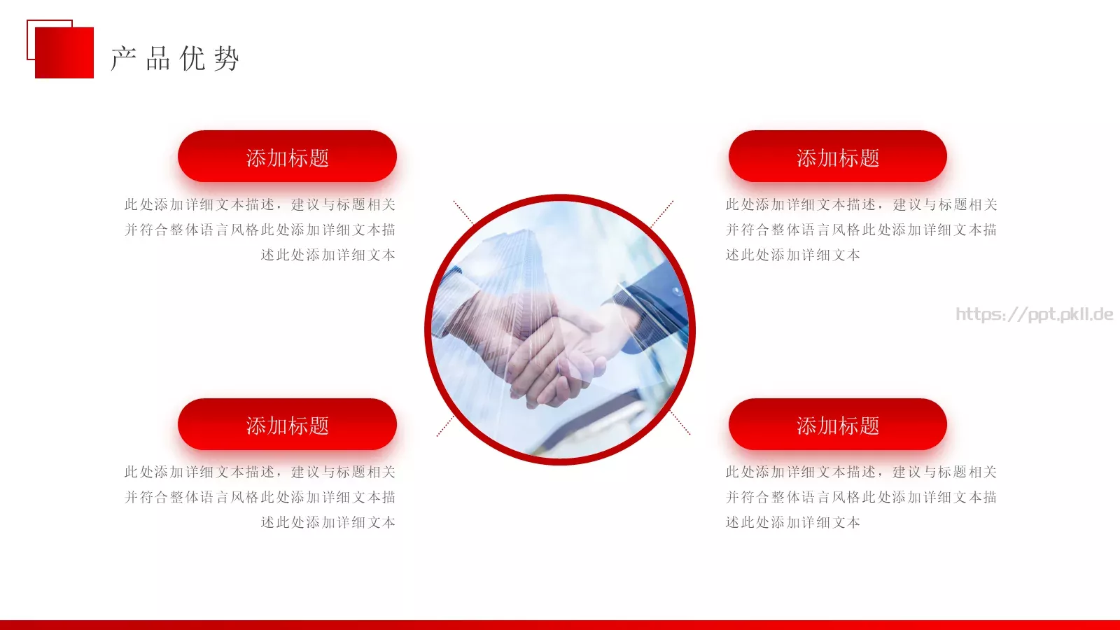 简约风企业宣传PPT模板 第 16 页预览图