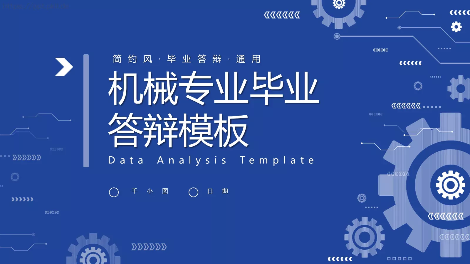 机械专业毕业答辩PPT模板 第 1 页缩略图