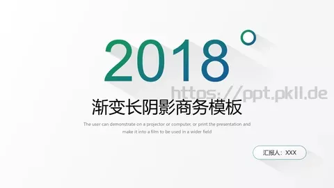 渐变长阴影商务PPT模板 缩略图