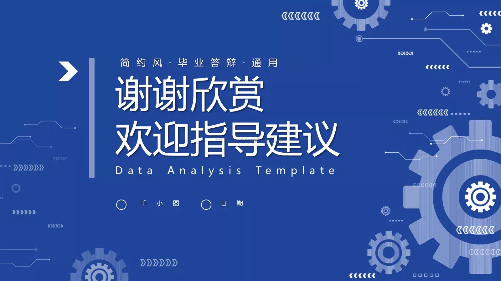 机械专业毕业答辩PPT模板 第 24 页预览图