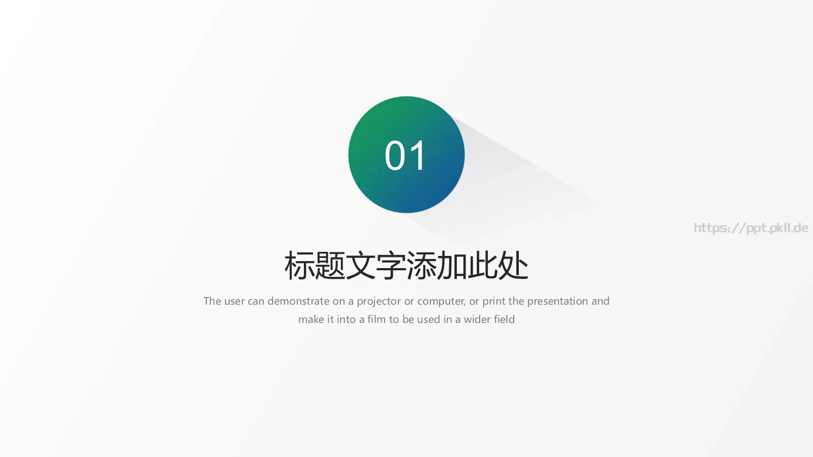 渐变长阴影商务PPT模板 第 3 页缩略图