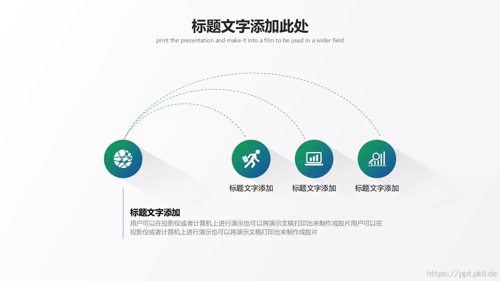 渐变长阴影商务PPT模板 第 4 页缩略图