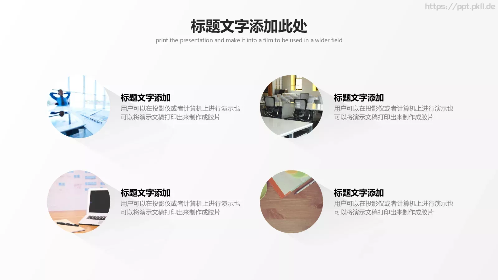 渐变长阴影商务PPT模板 第 11 页预览图